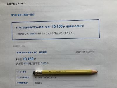 ブロック割りを利用しての第1泊目・川治温泉#1入室まで。