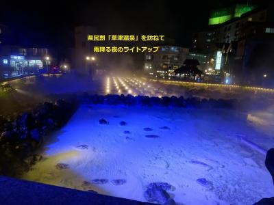 草津温泉 ホテルステイ に関する旅行記 ブログ フォートラベル 群馬県