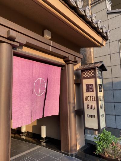 京都のホテルに泊まってみた15 (HOTEL KUU KYOTO)