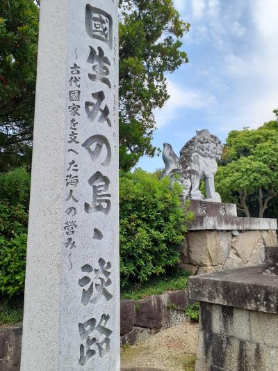 国生みの島へ日帰りドライブ