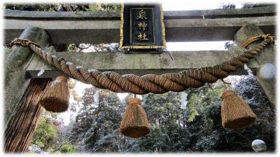 滋賀県米原市大清水　「泉神社」