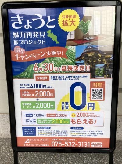 隣県割引で…え？ほぼタダじゃん！