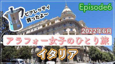 ＃6（2022イタリア）アラフォー女子のひとり旅 完全記録～ボルゲーゼ美術館、PCR検査、ビアレッティ購入と用事を済ませた午後