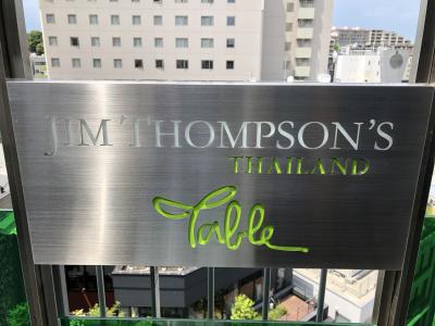 本格タイ料理が横浜にやってきました！ Jim Thompson’s Table Thailand YOKOHAMA