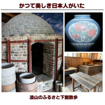 かつて美しき日本人がいた ～波山のふるさと下館散歩～』筑西