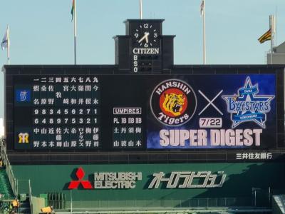 2022年7月 甲子園球場へスタジアムツアーと野球観戦に行ってきた