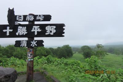 7つの絶景をめぐる夏の北海道への旅④トマム付近～日勝峠～足寄
