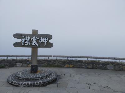 十勝岳と霧の襟裳岬