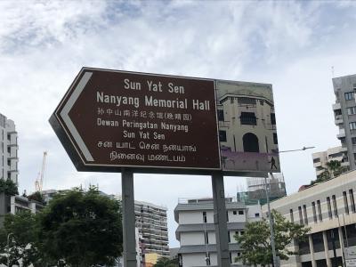 2022年7月シンガポール☆14日目　スン・ヤット・セン南洋記念館