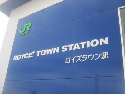 2022夏・通算3度目のHLパス旅（パート２：新駅・ロイズタウン駅初見参！）