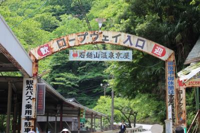 2022.5*四国たび*後編【松山城・石鎚山ロープウェイ・石鎚神社 成就社・うまじ家・銭形砂絵】