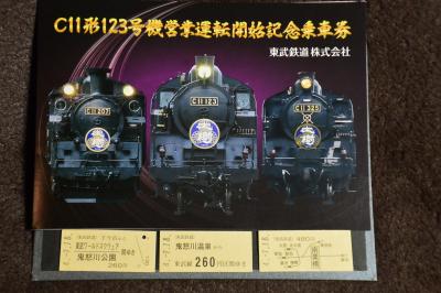 【C11 123】東武鉄道3両目SLのお披露目日だったので乗ってみた