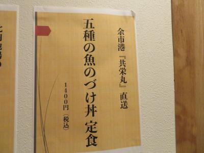 「定食屋　亘」で “5種の魚のづけ丼定食” をいただく