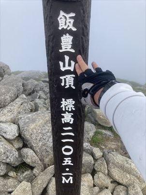 2022年07月　日本百名山８５座目飯豊山（いいでさん、2,105m）を登りました。