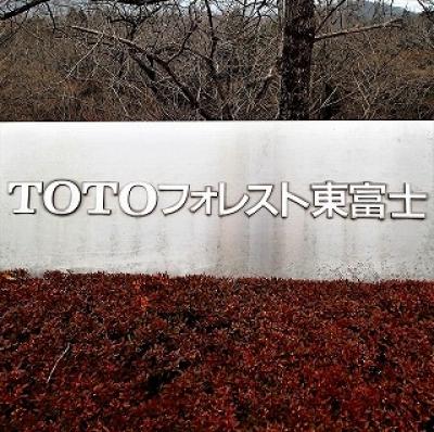 あのTOTOさんの展示場に泊まってみた。