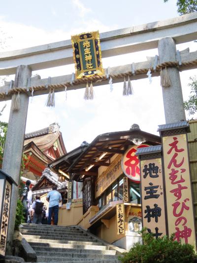 心の安らぎ旅行（2022年6月 一緒に行ってしまえ！京都へ 清水寺の縁結び♪ Part25）