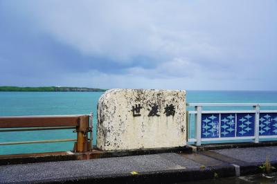 宮古諸島・周遊の旅　３（池間島と砂山ビーチ）