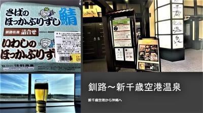 約5,460㎞ 日本最東端から沖縄へ大移動の旅? パート2