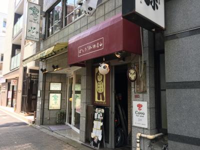 2022パンダ鑑賞記録☆番外編☆パンダまみれのjazz喫茶?パンダ好きの聖地へ!☆ぱんだ珈琲店