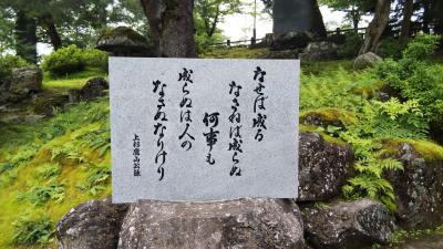 どこかにマイル 新潟⇒山形(米沢観光)2日目