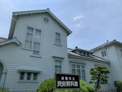 ひょうごさんぽ　　赤穂へ④　　パステル調の建物が可愛い赤穂市立民俗資料館へ。