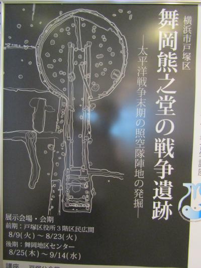 舞岡熊之堂の戦争遺跡