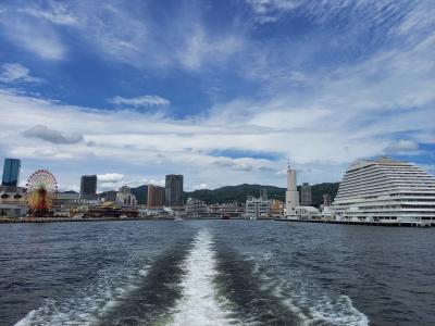 日帰りおでかけ　神戸・伊丹