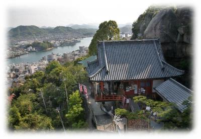 「大宝山権現院　千光寺」広島県尾道市