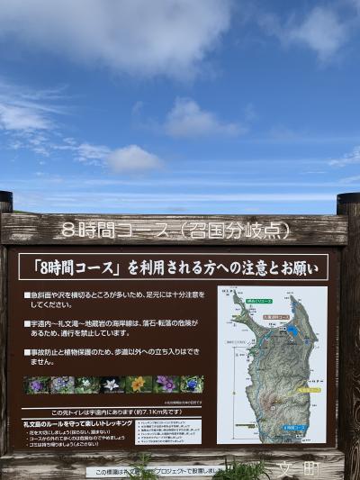 礼文島トレイル　スコトン岬～知床　36.86Km　「8時間コース20.69Km」