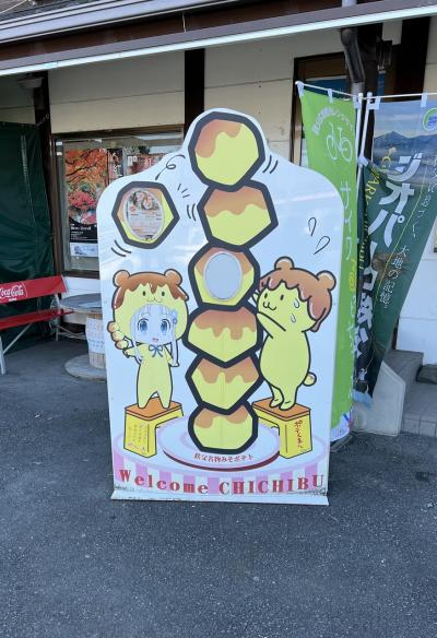 埼玉県 秩父 1泊2日の旅