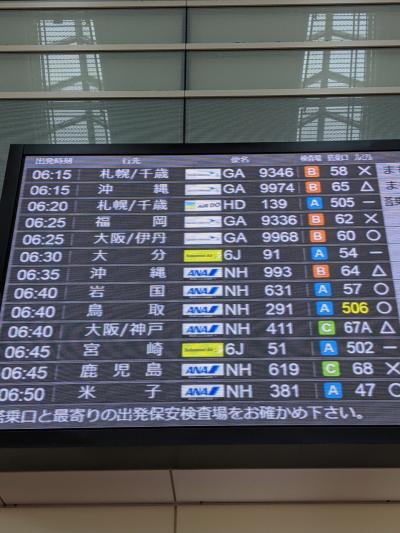 久々の出張！スタートは神戸空港。