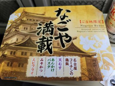 岐阜日帰り出張、昼食も夕食も名古屋グランドキオスクの駅弁