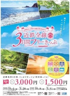 「近鉄全線３日間フリーきっぷ」で”乗り近”三昧  ：１日目