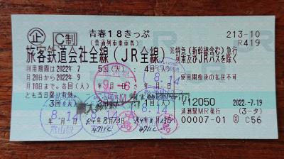 残り一回の青春18きっぷを使って、東京日帰りの旅へ、Let’s　go!