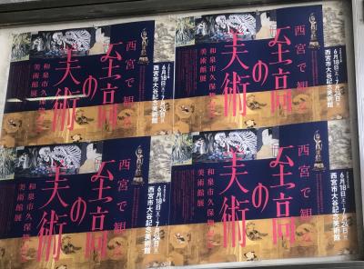 美術館と滝に癒された西宮・新神戸の旅