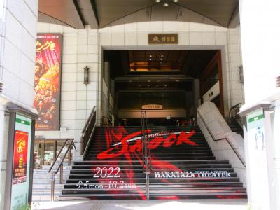 ２０２２年９月　博多座でミュージカルを見ました。ちょっと散歩