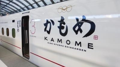 西九州新幹線かもめPR試乗会参加 長崎市１泊旅【西九州新幹線かもめPR試乗会参加編】