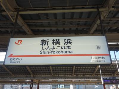 ひさしぶりに新幹線に乗りました。新横浜から名古屋まで。1時間21分。あっという間でした。