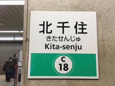 【2017.2 東京】~金町駅→北千住駅~【常磐線 途中下車の旅 #5 葛飾区･足立区編】