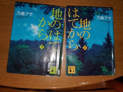 「地のはてから」弾丸知床1 　泉佐野センターホテル