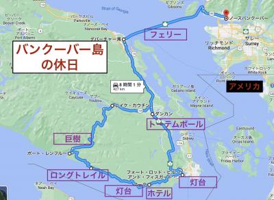 バンクーバー島の休日　巨樹編　屋久島に負けてないよ