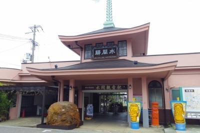 わかやまリフレッシュ旅part３水間へ