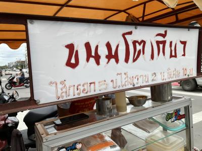 やっとだよ！２年半ぶりの海外旅行はホアヒンへ(5)またムーガタの巻