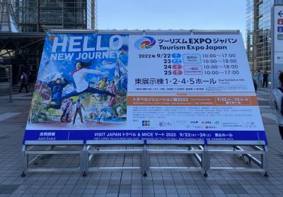 2022年　ツーリズム　EXPO　ジャパン（Tourism Expo Japan）