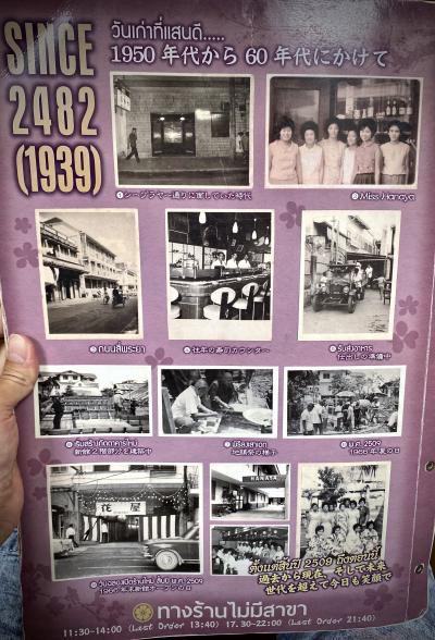 30年間の海外駐在員生活を終え、人生の最後にタイ国に移住してみる事にしたの...記。（タイ最古の日本料理店：花屋編／バンコク／タイ）