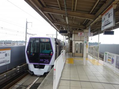 ちょっと空いた半日・首都圏近郊をぶらり【その１】　久しぶりにニューシャトルに乗る