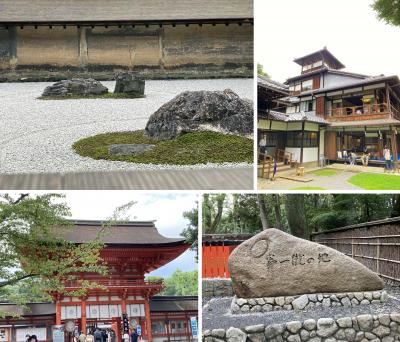 きょうと魅力再発見旅プロジェクトの旅　Ver.2（龍安寺、下賀茂神社、旧三井家下賀茂別邸　編）