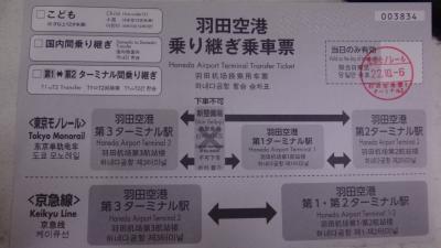 バンコク発券の最終区間と第一区間でのバンコク旅です