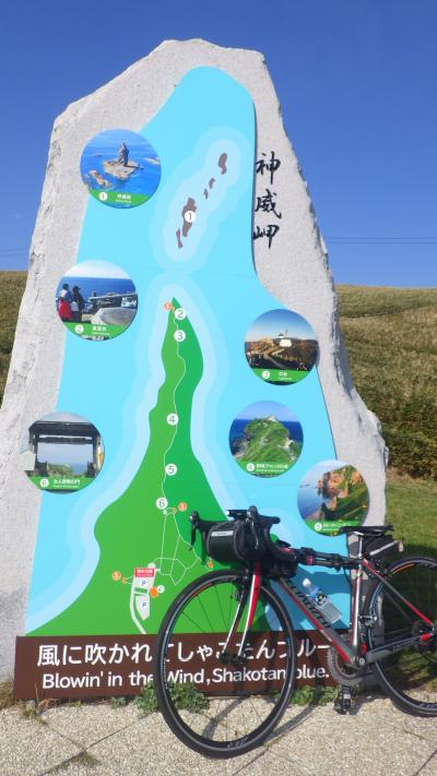 北海道 自転車と登山　積丹半島サイクル