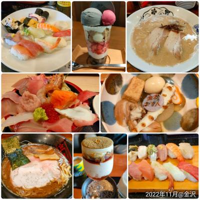 ☆石川/金沢【ホテルビスタ金沢】食欲の秋旅〈古都金沢観光編〉2泊3日(2022.11)